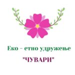 RŽf arhiva: Розе цвет са зеленим листовима изнад ћириличног текста који гласи Еко - етно удружење ЧУВАРИ, што значи Еко-етно удружење ЧУВАРИ.